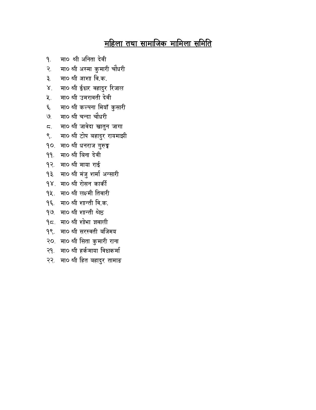 Sansadiya Samiti1682679545-page-0061682680512.jpg